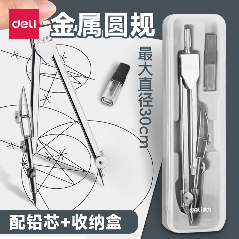 得力金属尺子文具一套装小学生用铝合金绘图直尺三角尺波浪量角器儿童多功能套尺日韩可爱韩版用品4件套圆规