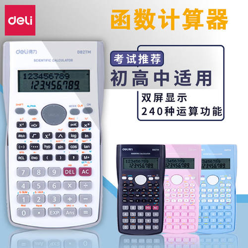 得力考试专用小型注会科学计算器