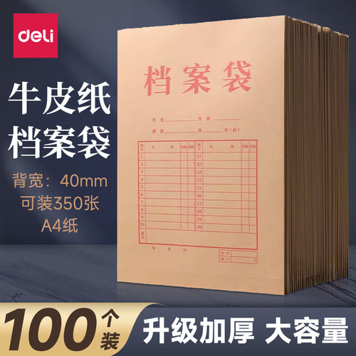 得力文件袋A4牛皮纸档案
