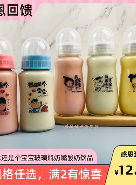 包邮初饮我还是个宝宝酸奶饮品草莓芒果原味280ml奶嘴饮料玻璃瓶
