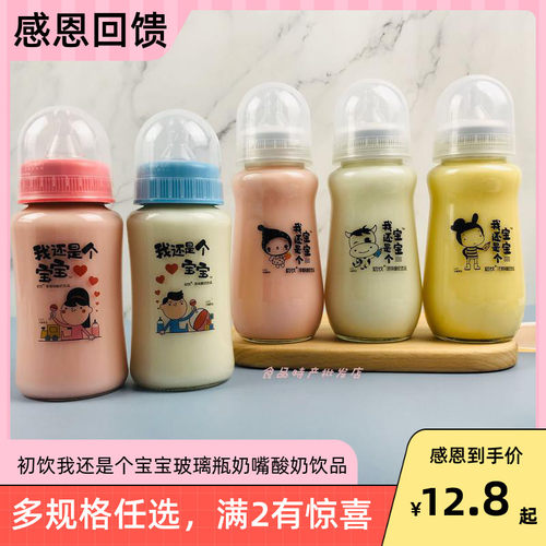 包邮初饮我还是个宝宝酸奶饮品草莓芒果原味280ml奶嘴饮料玻璃瓶