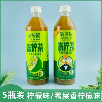 兰芳园冻柠茶500ml*5瓶