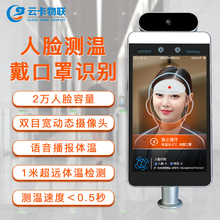 核验人脸识别测温门禁一体公共场所戴口罩绿码 健康码 体温检测闸机