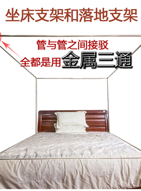 不锈钢蚊帐支架配件三通接口全金属遮光布1.5/1.8/2.2米床宫廷