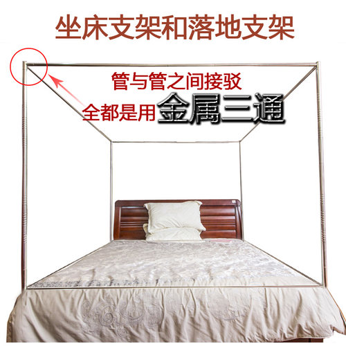 不锈钢接口遮光布蚊帐支架