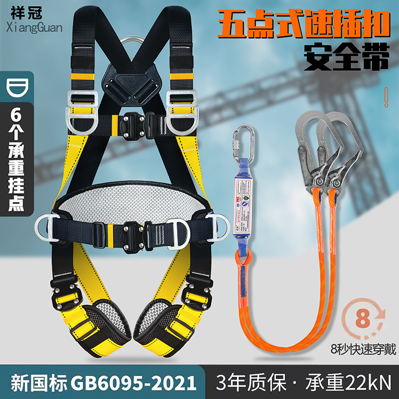 安全带国标全身五点式高空作业带