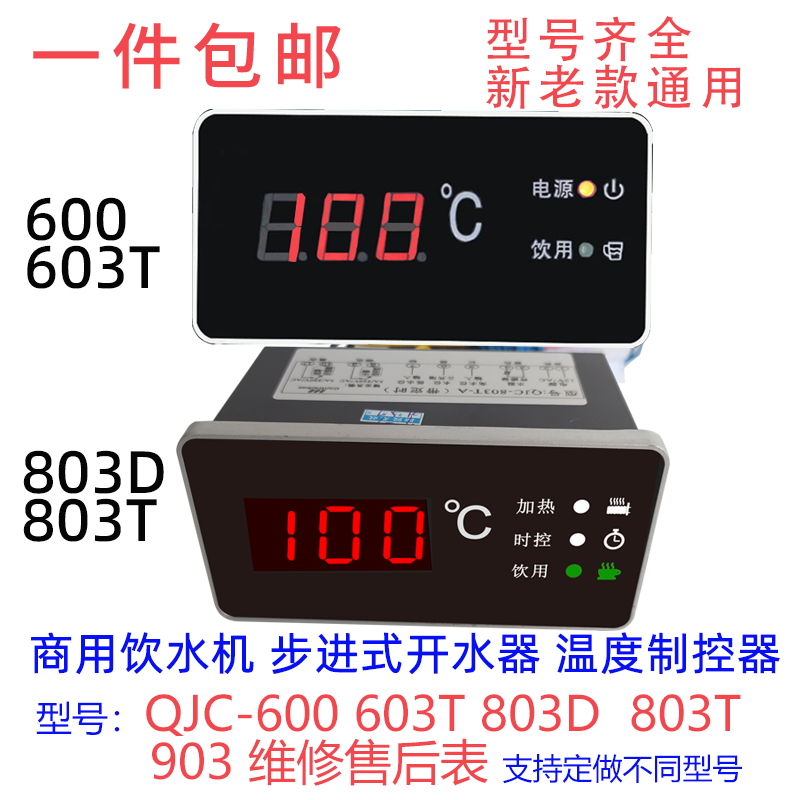 商用步进式饮水机加热控制器