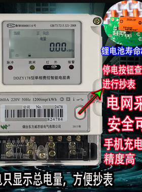 华立林洋炬华威胜80A科陆三星国网电表出租房单相智能高精度电表