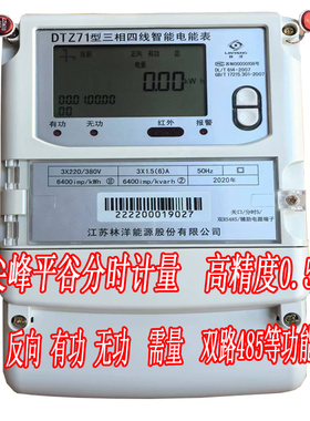 科陆华立威胜三相四线电表100A峰平谷林洋三星1.5-6A工业互感式