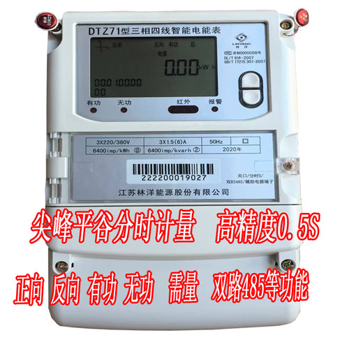 威胜互感电表林洋科陆华立威思顿