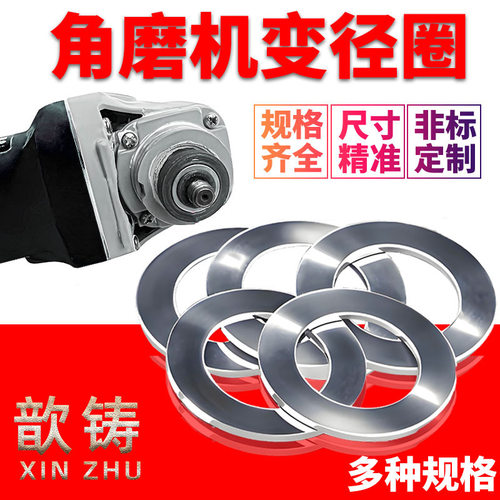 可定制角磨机内孔垫圈片变径圈锯片变径环20转16切割片锯片22转