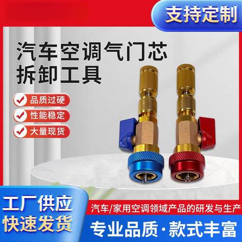 可定制汽车R134a气门芯阀针快速更换拆卸工具汽车空调维修扳手