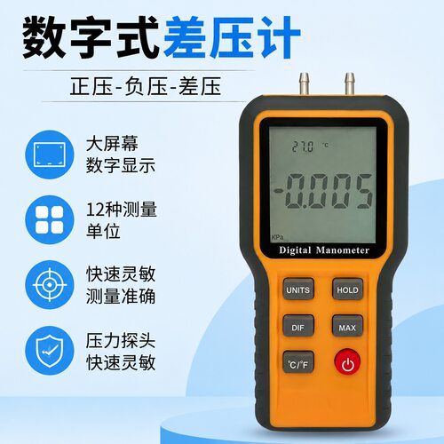 可定制手持式数字压力计微压计差压计压差计压差表精密压差表微