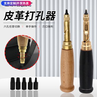全新自动皮带冲可换式多头皮带冲 DIY皮革打孔器旋转冲
