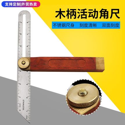 全新 活动角尺 9寸可调节角度尺 木工划线测量工具高精度T型角度