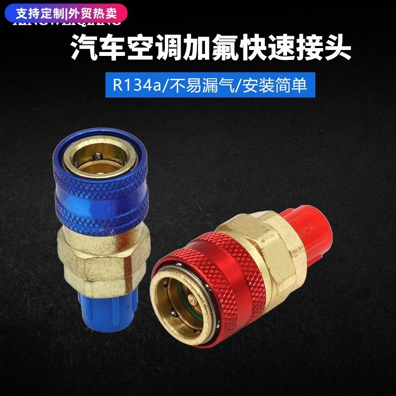 全新制冷维修工具 不可调直柱式气动接头