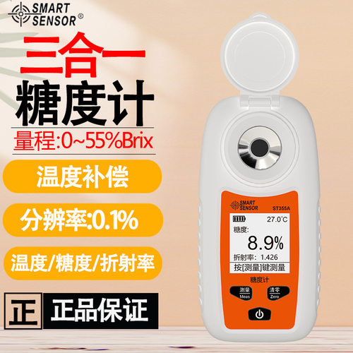 可定制希玛ST355A数显测糖仪高精度水果糖度计甜度测试仪果酱饮料