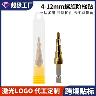 可定制宝塔钻头4-12六角柄直槽公制镀钛打孔扩孔器台阶钻塑管装