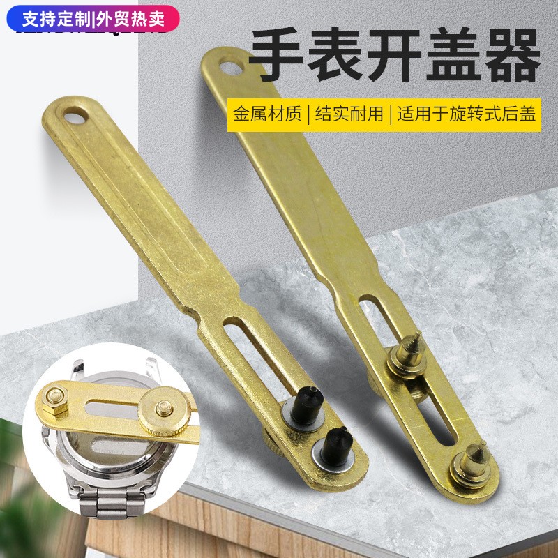 全新拆后盖换电池换配件修理工具 手表开盖器两爪金属开表器 修表