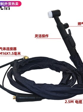 全新WP17FV TIG焊炬钨弧2.5m氩气风冷WP-17柔性头气阀TIG焊炬套装