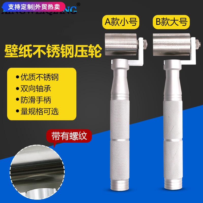 全新不锈钢压轮 家居贴墙纸壁纸滚轮 装修施工工具接缝平压轮带轴
