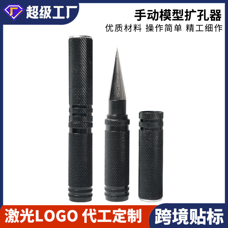可定制0-14mm航模文玩工具开孔器模型扩孔器打孔器车壳高达制作