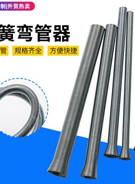全新弹簧弯管器 空调铜管弯管器 弯簧手动弹力弹簧小型折弯器