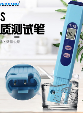 全新 TDS值测试笔蓝色款 矿物杂质 家庭饮用水水质测试 净水硬度