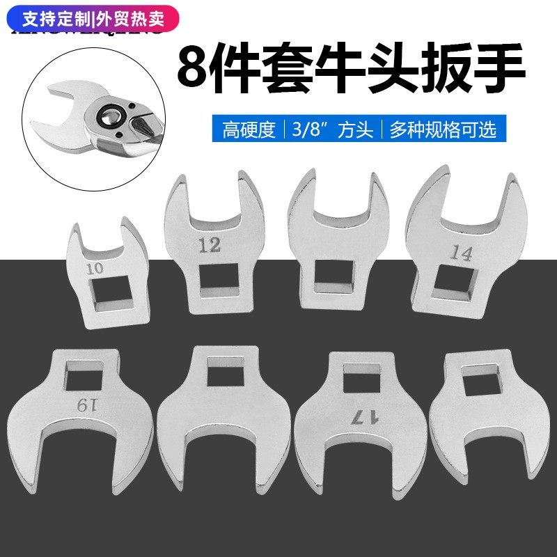 全新中飞棘轮扳手L型牛角扳手配件 8件套牛头扳手3/8寸可换头活动