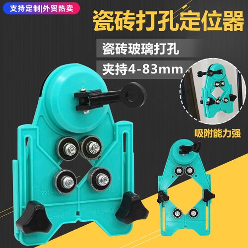 全新瓷砖打孔定位器 瓷砖玻璃大理石打孔固定器钻孔定位器瓷砖倒