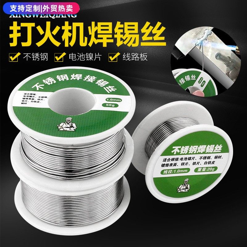 全新打火机焊锡丝 免电烙铁不锈钢焊锡丝 高纯度新型药芯低温火烧,五金/工具,焊锡,淘宝优惠券,粉丝福利购,淘宝优惠卷