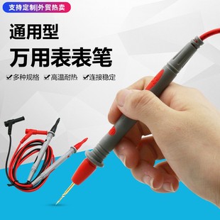 全新万用表表线笔 数字万用表表笔针 通用表笔尖细 表头探头 感应