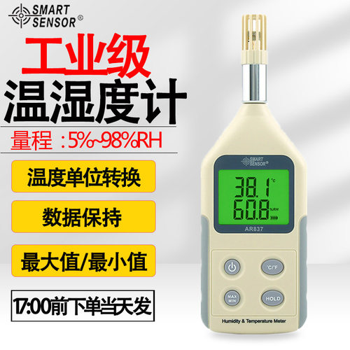 可定制希玛AR837手持数显工业级温湿度计大棚彩棚环境数字温湿度