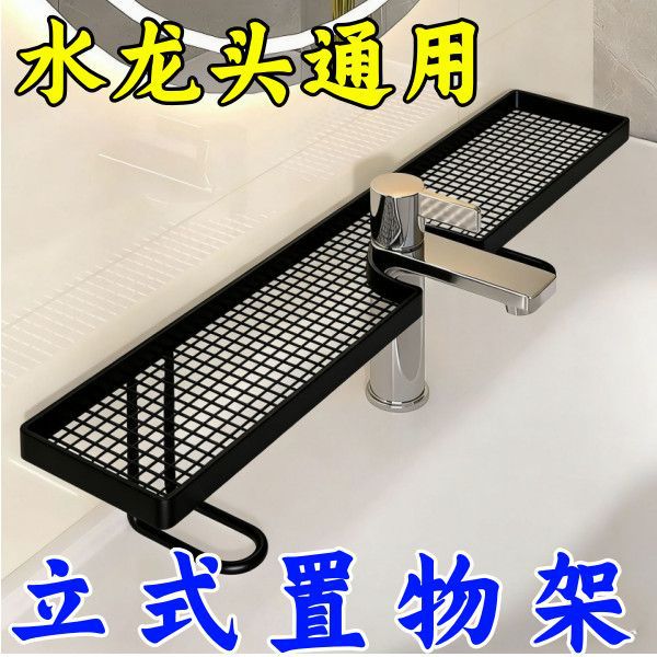 可定制立式水龙头置物架家用卫生间浴室免打孔洗漱台收纳架化妆品
