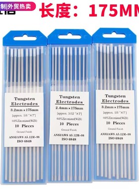 全新WZ8 X75锆钨电极白头钨针1.0/1.6 /2.0/2.4/3.0/3.2/4.0*175m