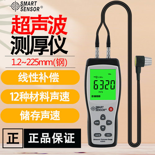 可定制希玛AS840/850 数显高精度测厚仪陶瓷塑料不锈钢测厚表超声