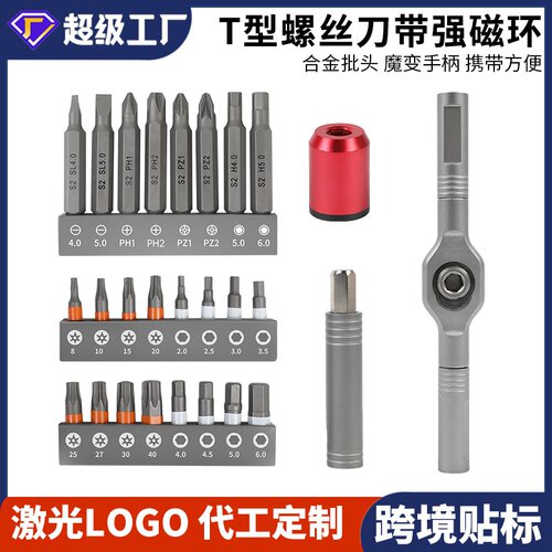 可定制27件套T型棘轮扳手钻头螺丝刀小型扳手装十字一字异形短