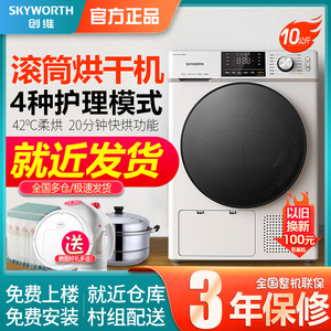 创维 烘干机10kg大容量烘衣机全自动滚筒式家用干衣机热泵烘衣物