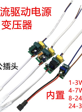 LED恒流驱动电源变压器3W5W7W12W18W36W筒灯射灯镇流器 外置/内置