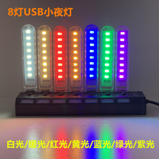 LED小夜灯精美彩色USB灯5V电脑充电宝灯LED移动电源灯加长8灯珠