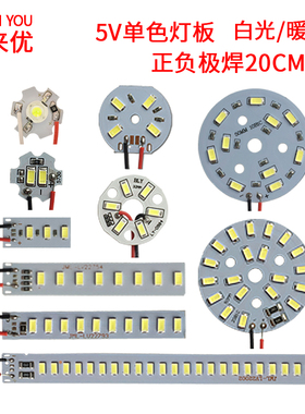LED高亮3-5V贴片灯板1W2W3W4W5W10W12W30W单色贴片光源可接USB线