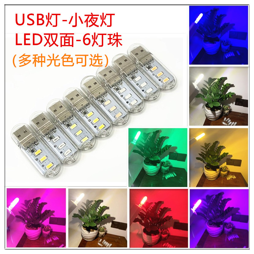 双面发光USB小夜灯彩色充电宝灯