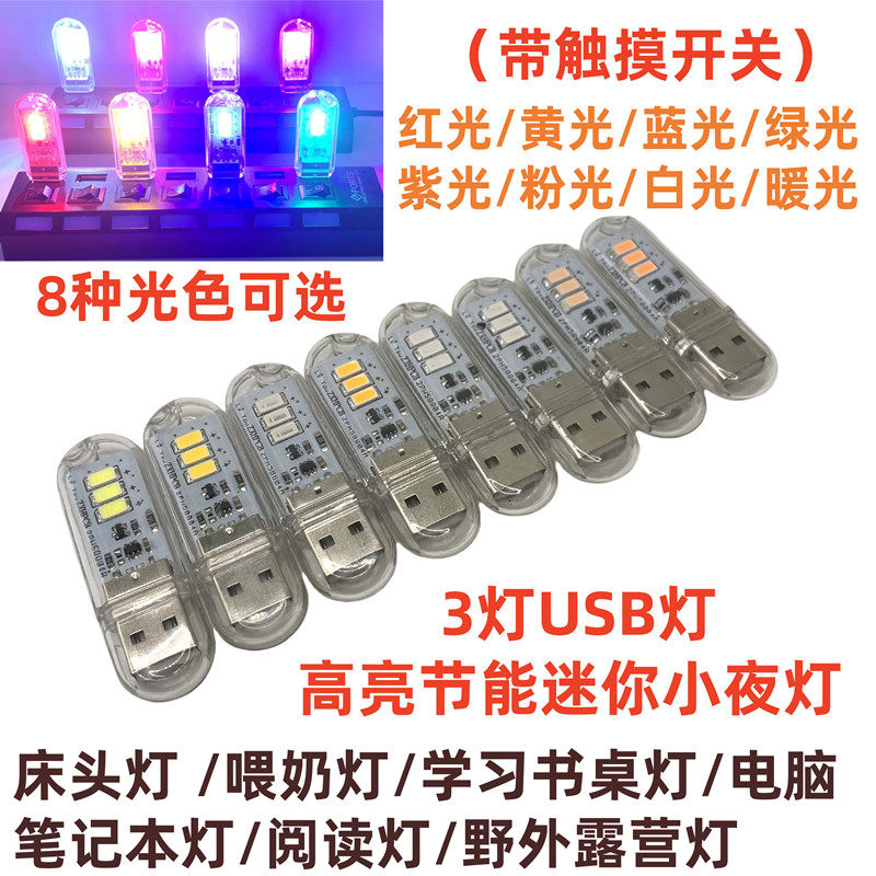 USB高亮led创意充电宝5v小夜灯