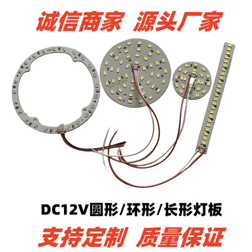 LED光源圆形12V红光长形圆形白光