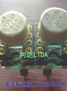 发烧金封运放拆机金封LT1028ACH 原字原脚保证真品