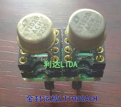 发烧金封运放LT1028ACH
