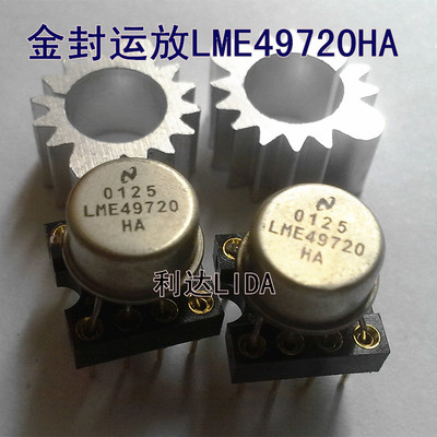发烧金封单运放拆机LME49720HA