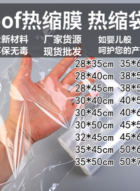 POF热缩袋热缩膜包装盒热缩膜包装塑封袋环保收缩包装透明封口膜