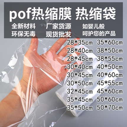 POF热缩袋热缩膜包装盒热缩膜包装塑封袋环保收缩包装透明封口膜