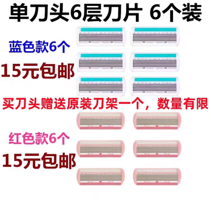 6个装女士剃毛刀刀头刀片 女用刮毛刀除毛刀刀头刀片不含刀架包邮